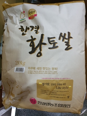 9월 23일 무명님의 후원물품(쌀 20kg) 한결황토쌀 한 포대의 모습