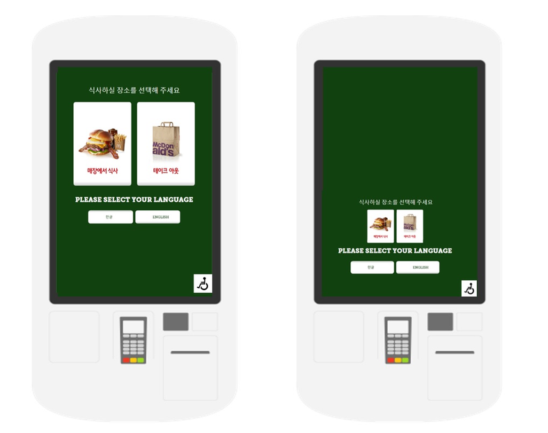 이전 키오스크 화면과 변경된 맥도날드의 키오스크 화면이 나란히 있다, 오른쪽의 키오스크 화면에터치하는 부분이 화면 아래쪽으로 이동되어 있다