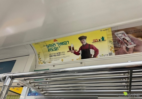 지하철 내부 상단에 희망광고가 부착된 모습, 장애가족행복지킴이 승가원