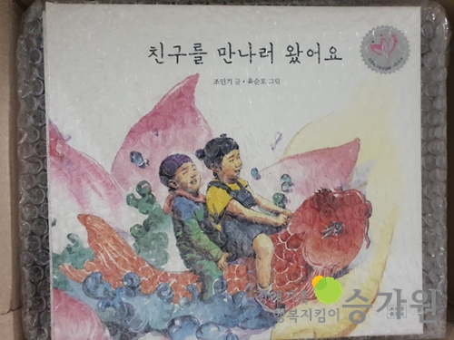 조민기 후원가족님의 후원물품(책 10권)/ 장애가족행복지킴이 승가원ci 삽입
