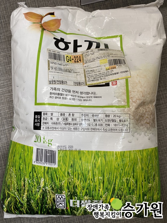 조준회 후원가족님의 후원물품(쌀 20kg)