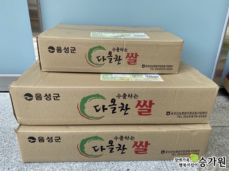 이효진 후원가족님의 후원물품(쌀 50kg)