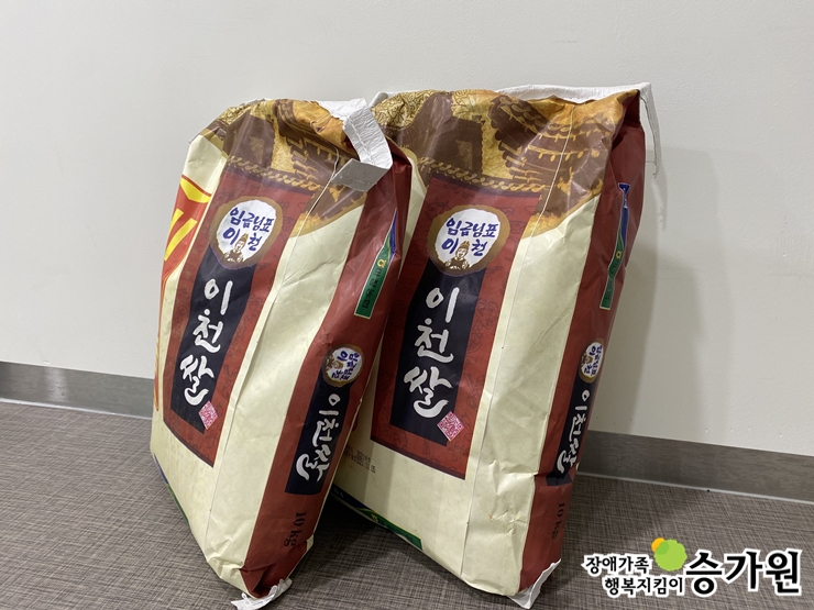 한경옥 후원가족님의 후원물품(쌀 20kg), 장애가족행복지킴이 승가원 ci삽입