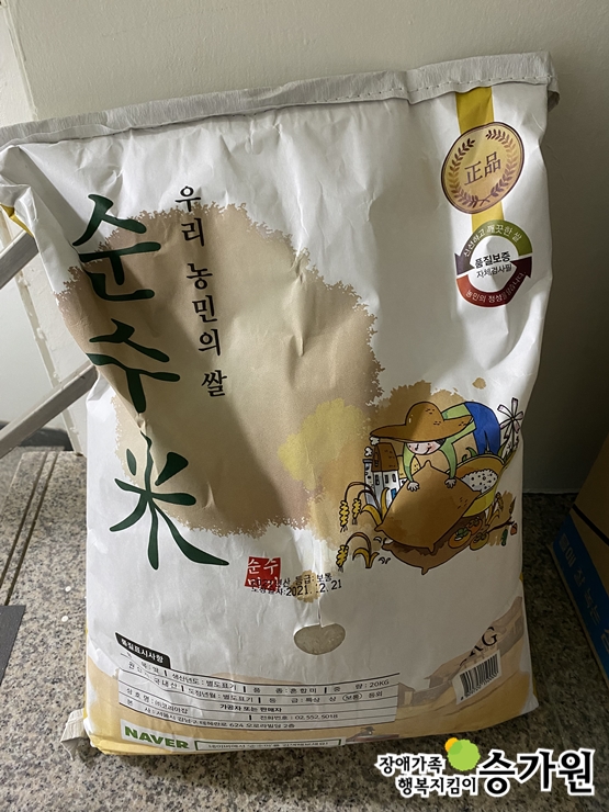 천천향 후원가족님의 후원물품(쌀 20kg),장애가족행복지킴이 승가원 ci 삽입