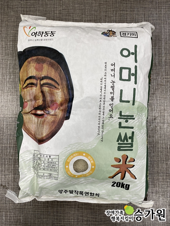 문경숙 후원가족님의 후원물품(쌀 20kg),장애가족행복지킴이 승가원 ci 삽입