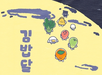 그림책 <김밥달> 표지