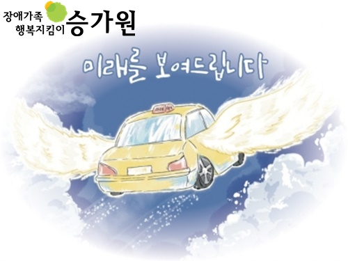 '미래를 보여드립니다'라고 적힌 그림책 표지. 구름이 가득한 하늘에 날개가 달린 노란색 택시의 뒷모습의 일러스트가 그려져있다.